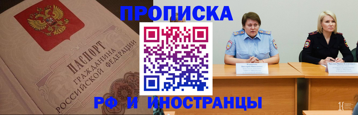 прописка для работы в Раменском