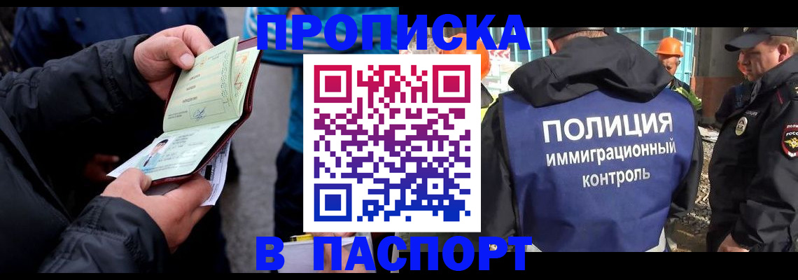 прописка от собственника в Раменском