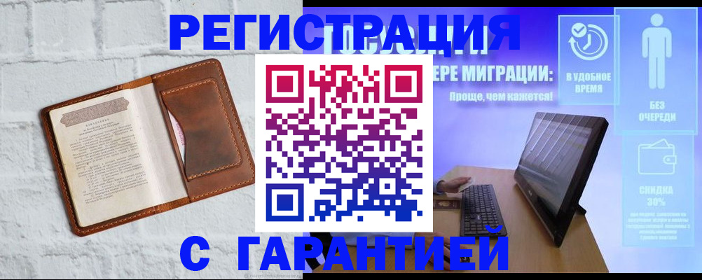 прописка регистрация в Раменском