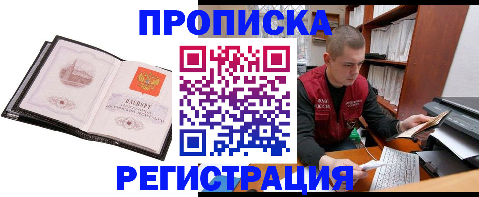 прописка 2025 в Раменском
