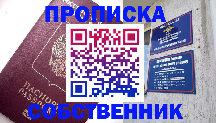 временная регистрация для всех в Раменском