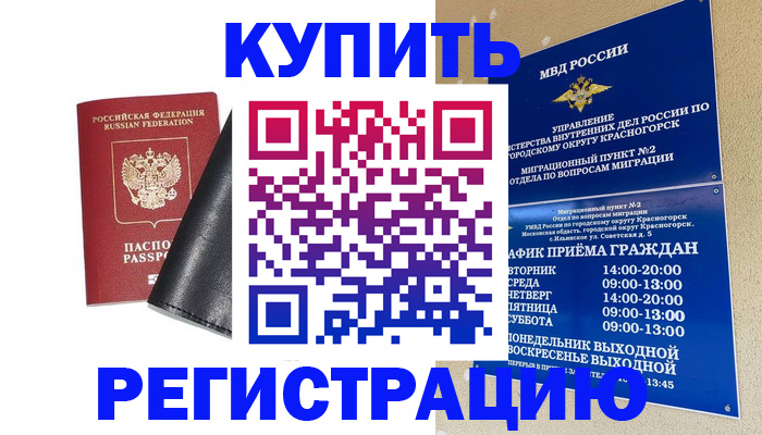 прописка для кредита в Раменском