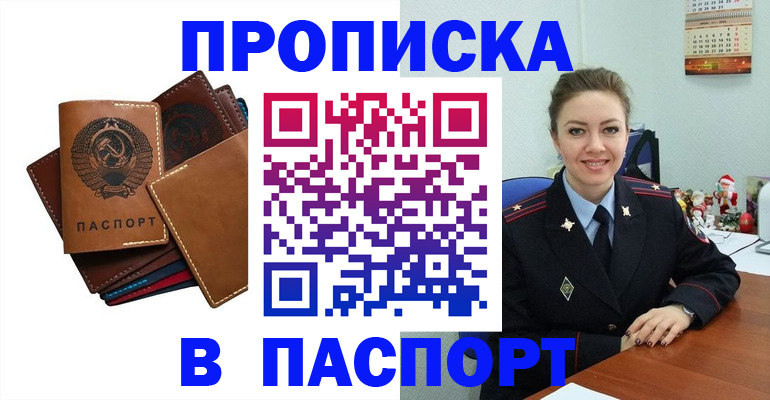 прописка законно в Раменском