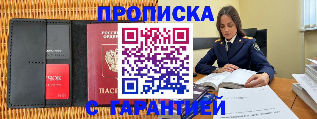 прописка для военкомата в Раменском