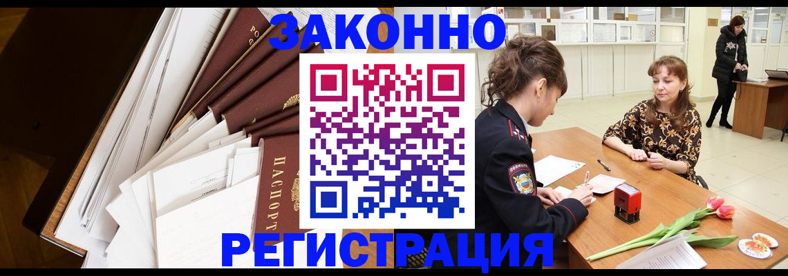 прописка регистрация в Раменском